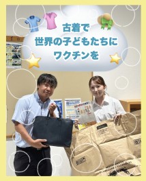 古着deワクチンで、お部屋も心もスッキリ♪